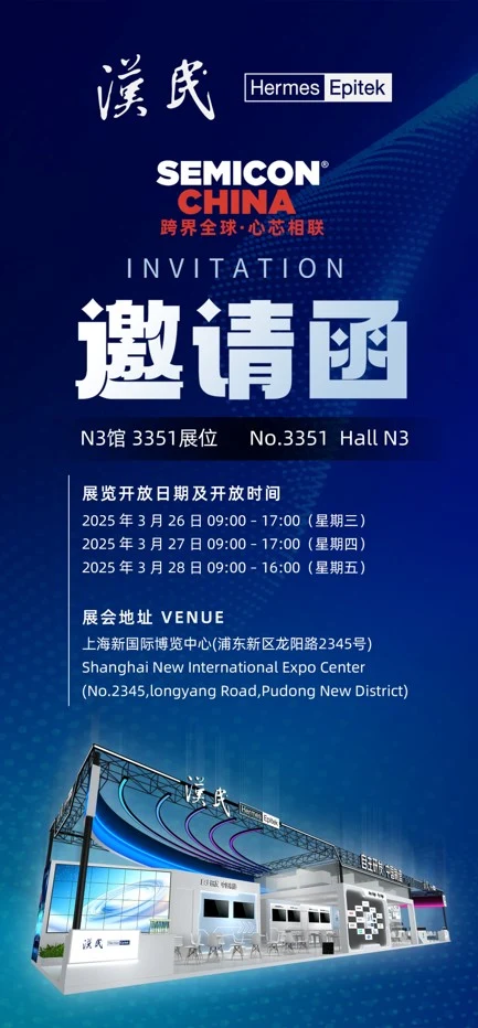 SEMICON China Invitation
